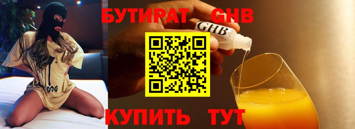 Ульяновск  Бутират вода  Вход с VPN 