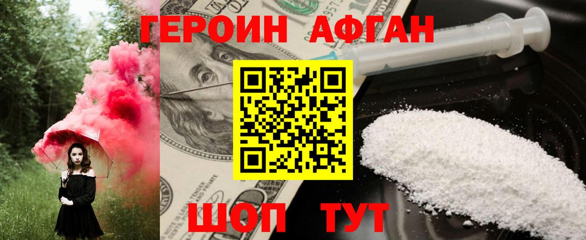 Героин афганец  Вход с VPN  Ульяновск 