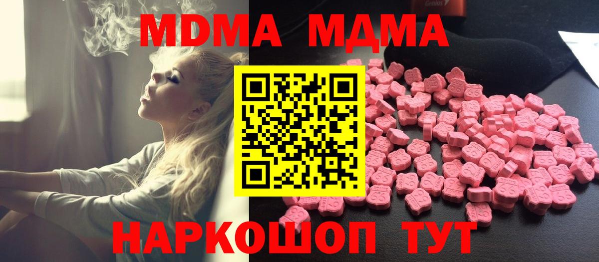 МДМА кристаллы  МДМА  Вход с VPN  Ульяновск  МДМА кристаллы 