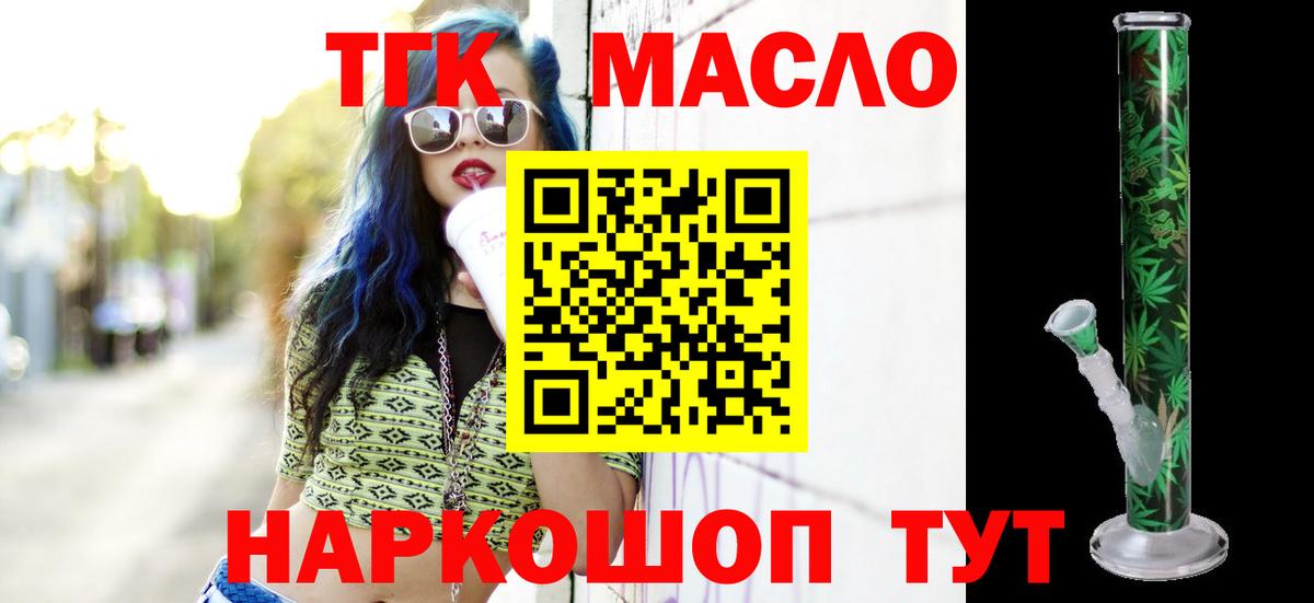 ТГК THC oil  Дистиллят ТГК вейп с тгк  Вход с VPN  Ульяновск 
